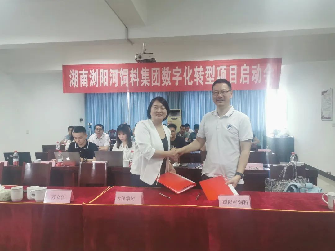 大漢集團與釘釘攜手湖南瀏陽河飼料集團，共啟農業數字化轉型新篇章——悅云科技助力產業升級